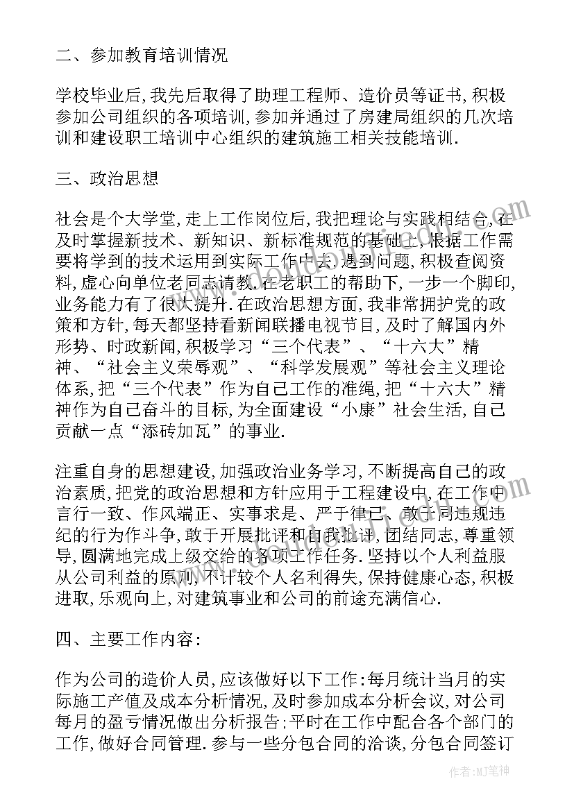 2023年申报职称里的自我鉴定 教师申报职称自我鉴定(精选5篇)