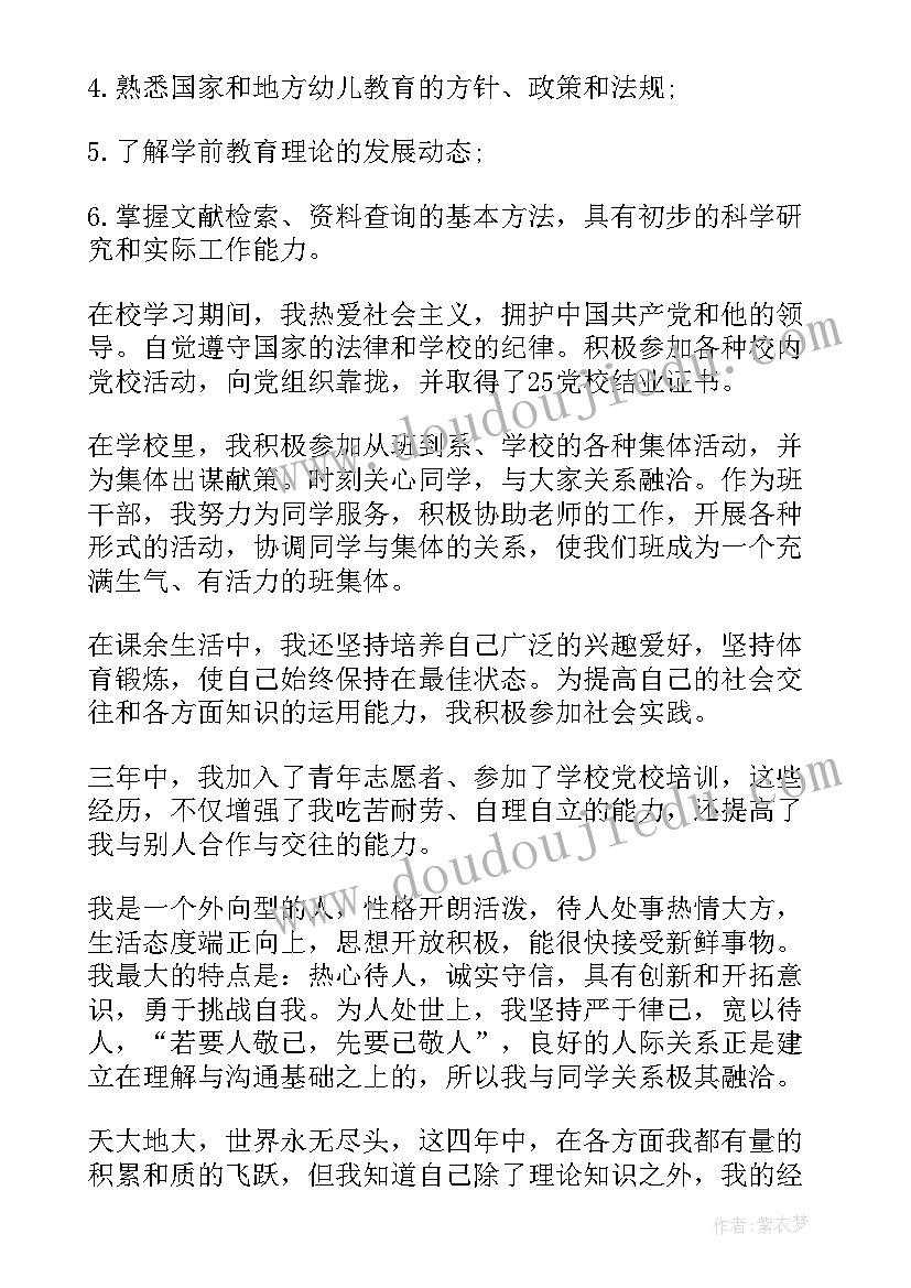 最新小学教育本科毕业自我鉴定(汇总5篇)