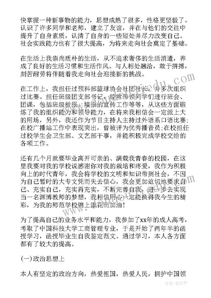 最新小学教育本科毕业自我鉴定(汇总5篇)