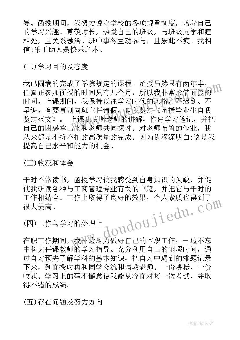 最新小学教育本科毕业自我鉴定(汇总5篇)