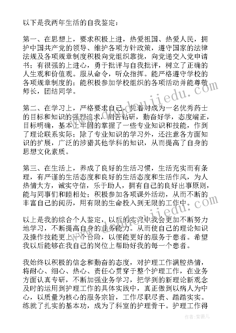 2023年卫校的毕业自我鉴定(实用6篇)