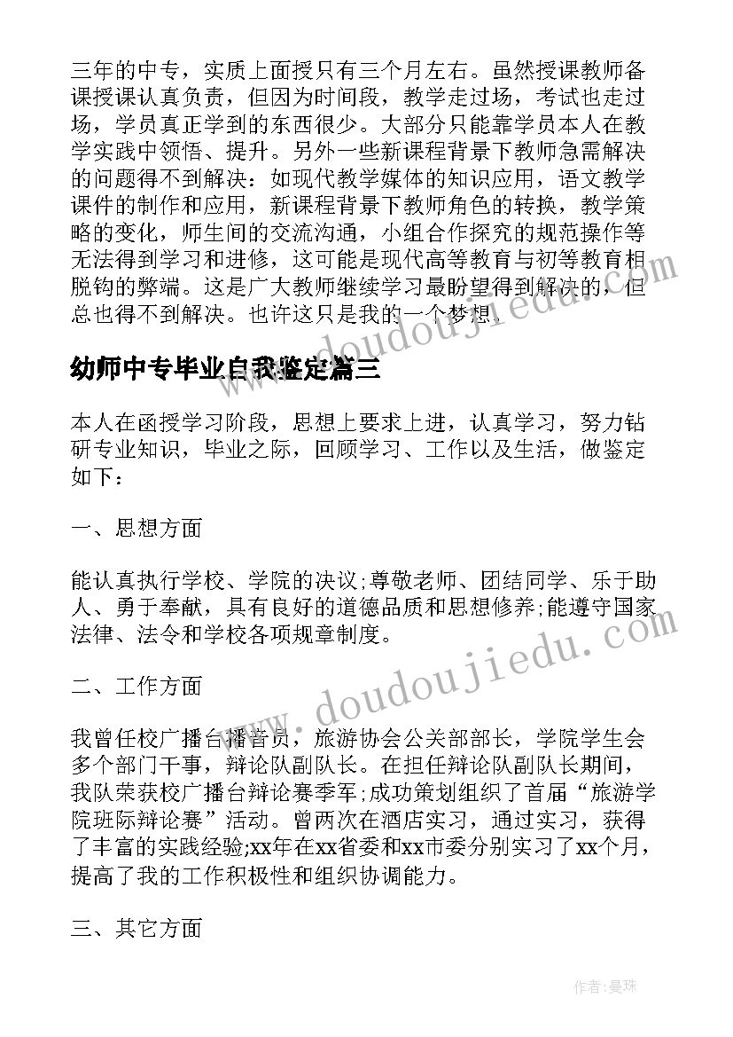 2023年幼师中专毕业自我鉴定 毕业自我鉴定中专幼师(精选5篇)