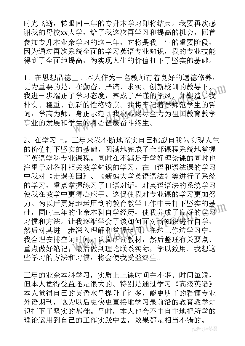 自考自我鉴定大专 毕业生的自我鉴定(精选5篇)