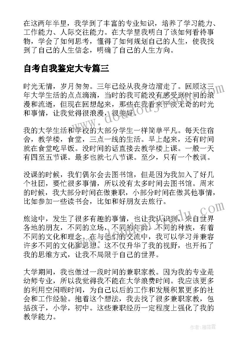 自考自我鉴定大专 毕业生的自我鉴定(精选5篇)