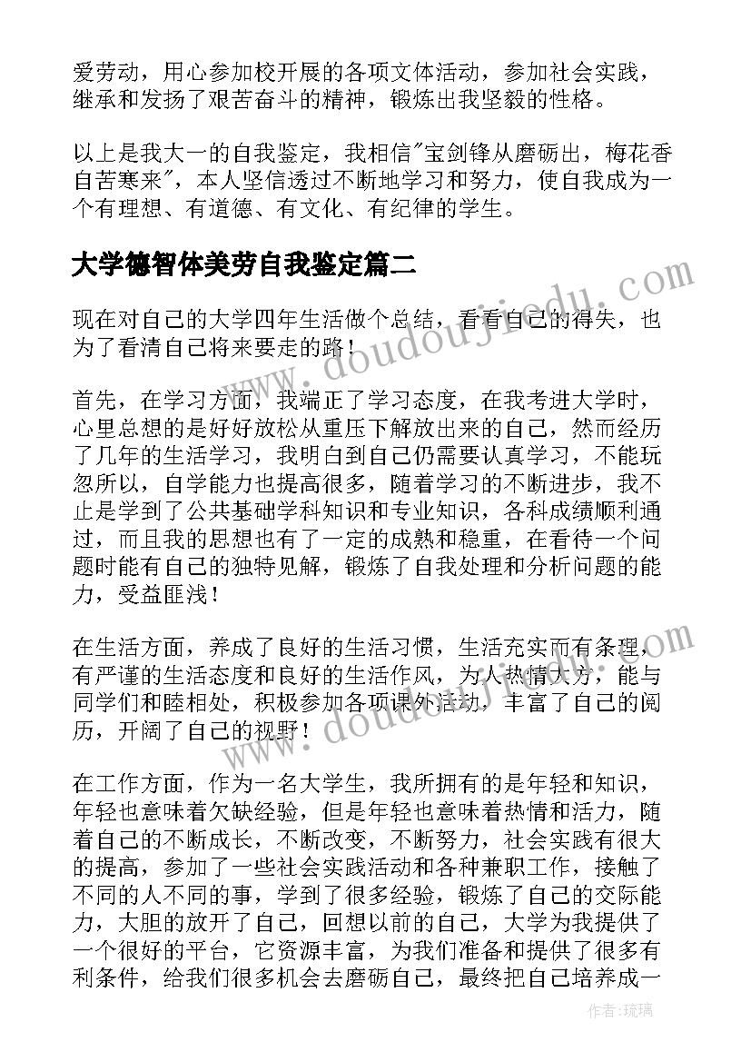 最新大学德智体美劳自我鉴定 大学自我鉴定德智体美劳(大全5篇)