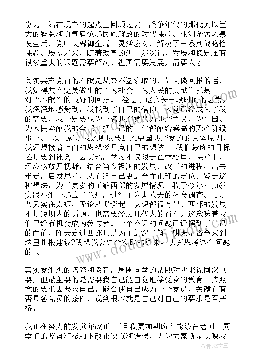 大学生入党自我鉴定版 大学生入党自我鉴定申请书(精选5篇)