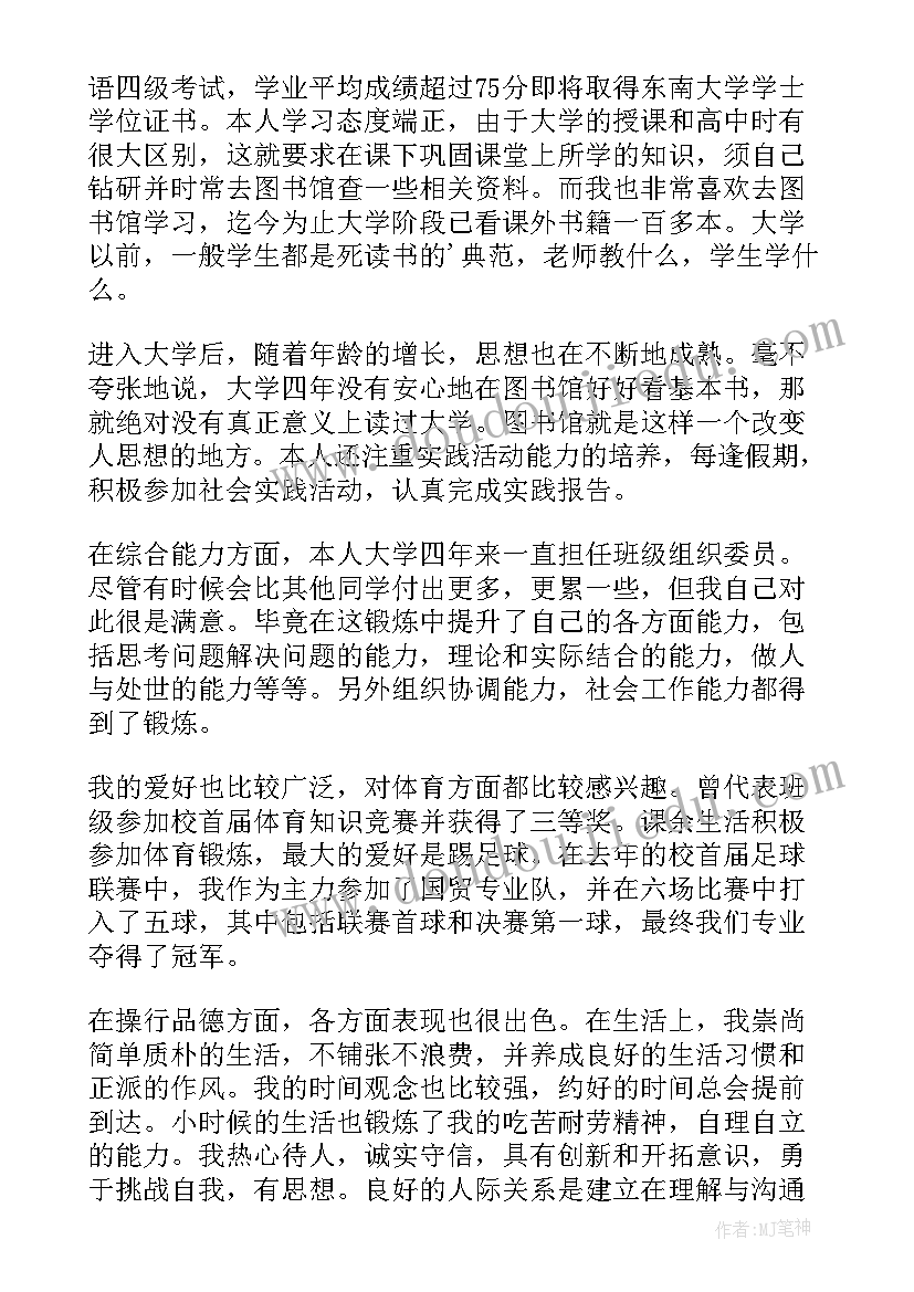 经济学毕业生自我鉴定(精选5篇)