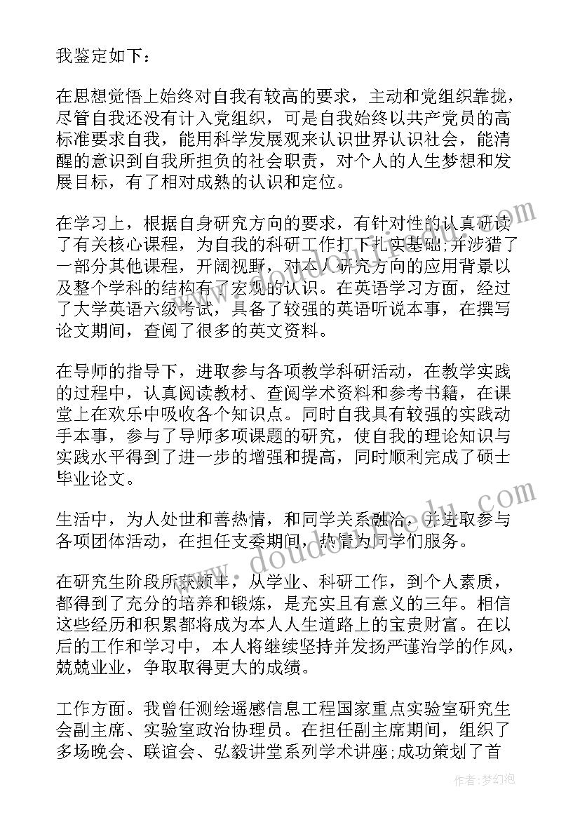 研究生自我鉴定总结(大全5篇)