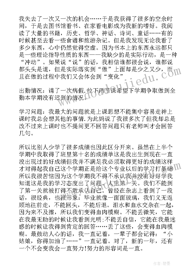 纪律委员个人鉴定 初二纪律自我鉴定(精选5篇)