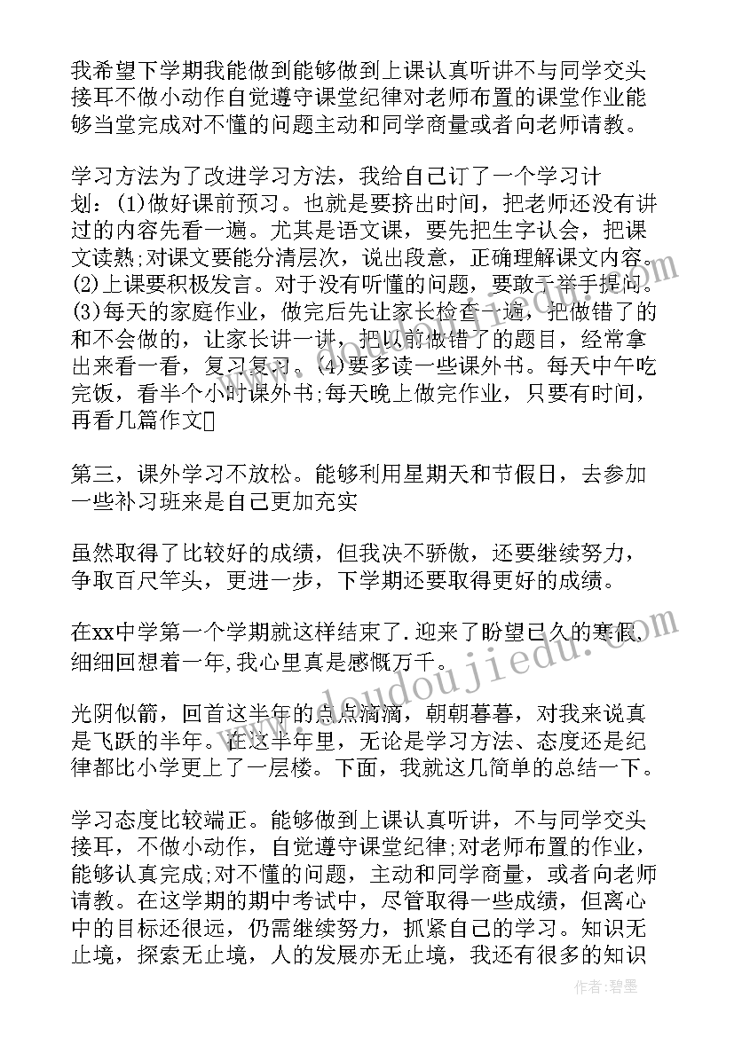 纪律委员个人鉴定 初二纪律自我鉴定(精选5篇)