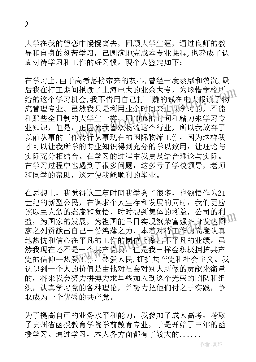 函授护理本科毕业自我鉴定(模板5篇)