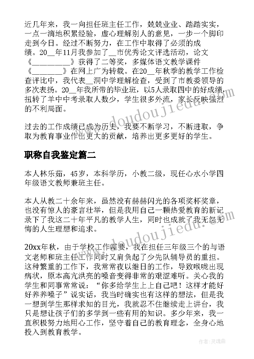 2023年职称自我鉴定(优秀7篇)