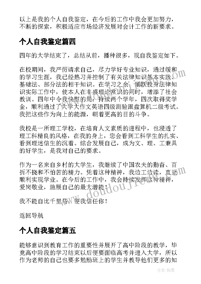 最新个人自我鉴定(实用5篇)