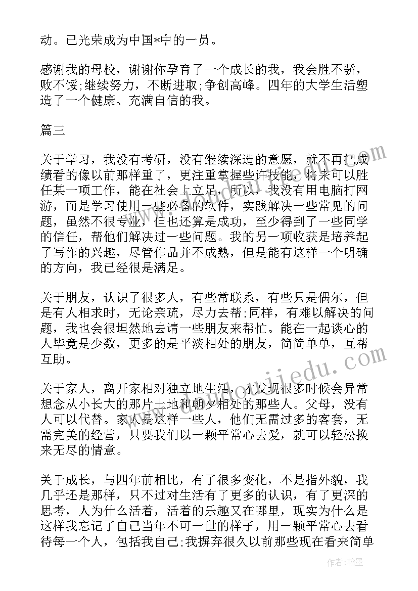 最新大学生自我鉴定(汇总6篇)