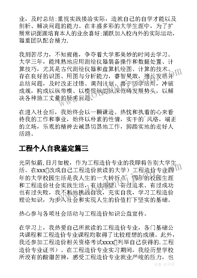 最新工程个人自我鉴定(汇总8篇)