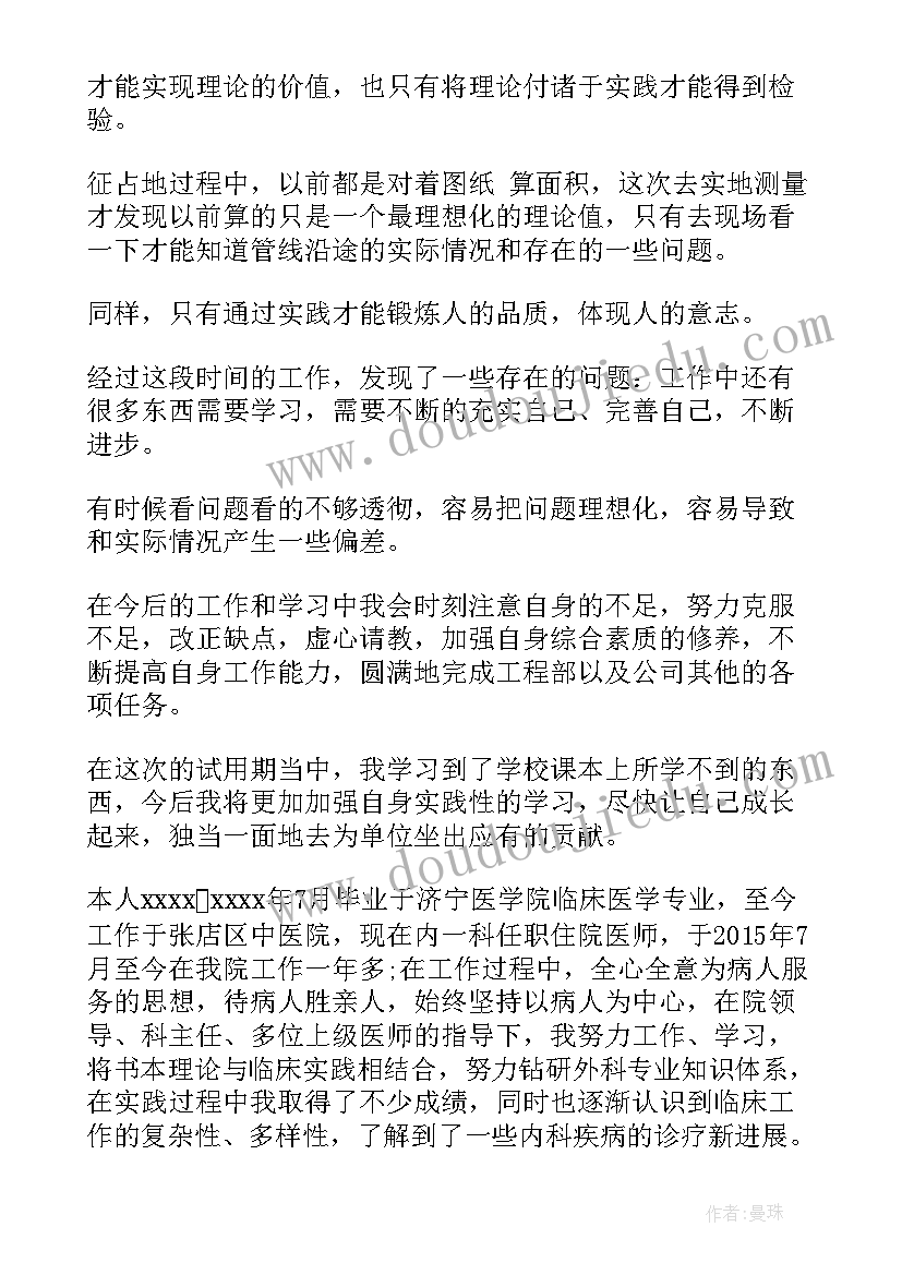 最新处级试用期满自我鉴定(大全6篇)