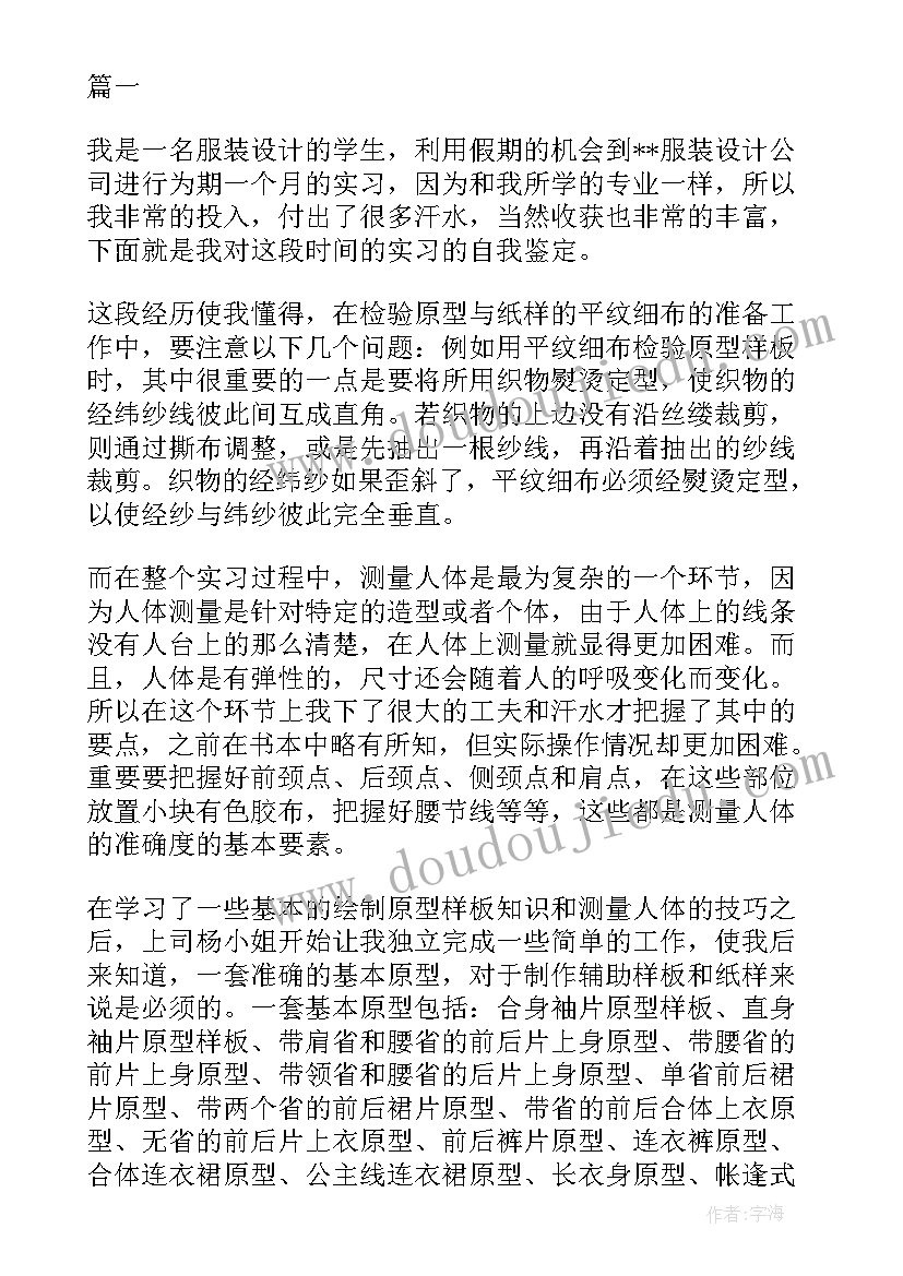 大学服装专业自我鉴定(汇总5篇)