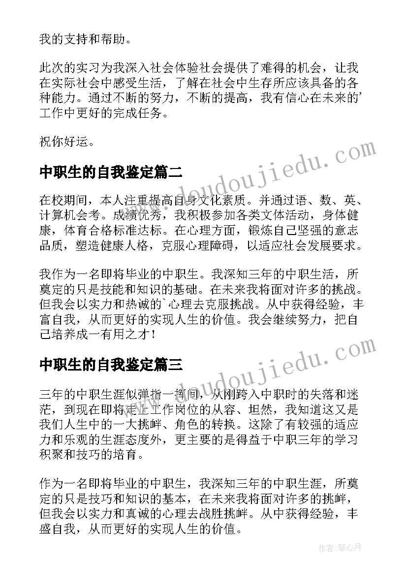 2023年中职生的自我鉴定(汇总5篇)