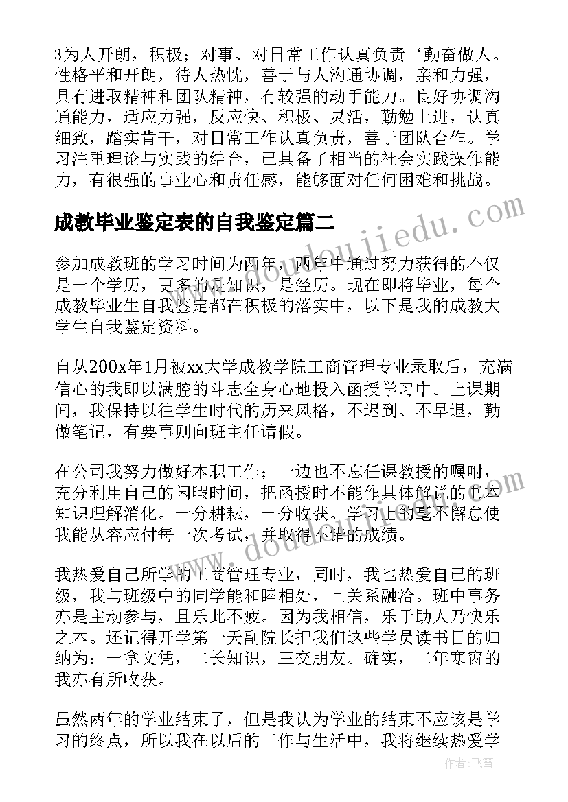 最新成教毕业鉴定表的自我鉴定 成教本科毕业自我鉴定(优秀5篇)