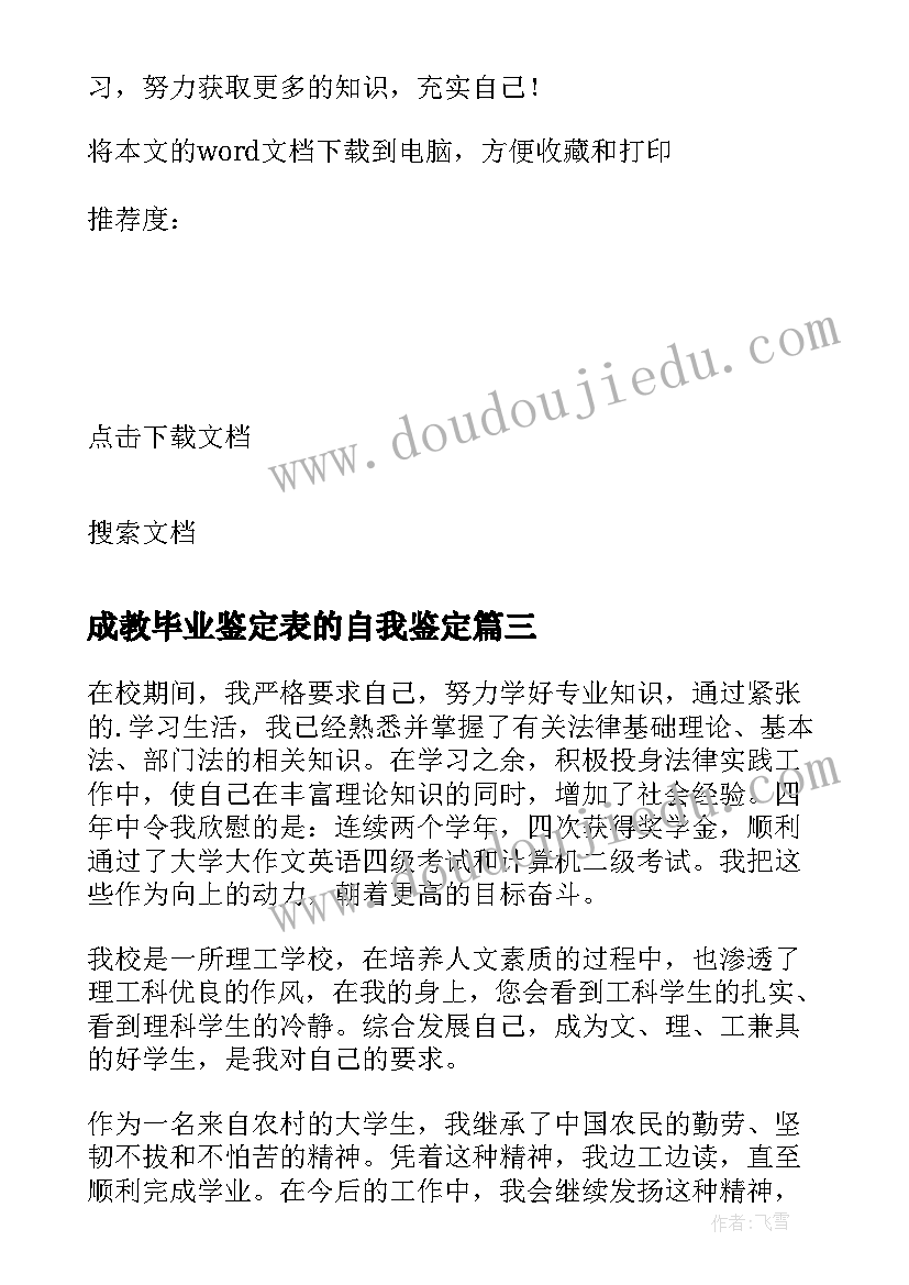 最新成教毕业鉴定表的自我鉴定 成教本科毕业自我鉴定(优秀5篇)