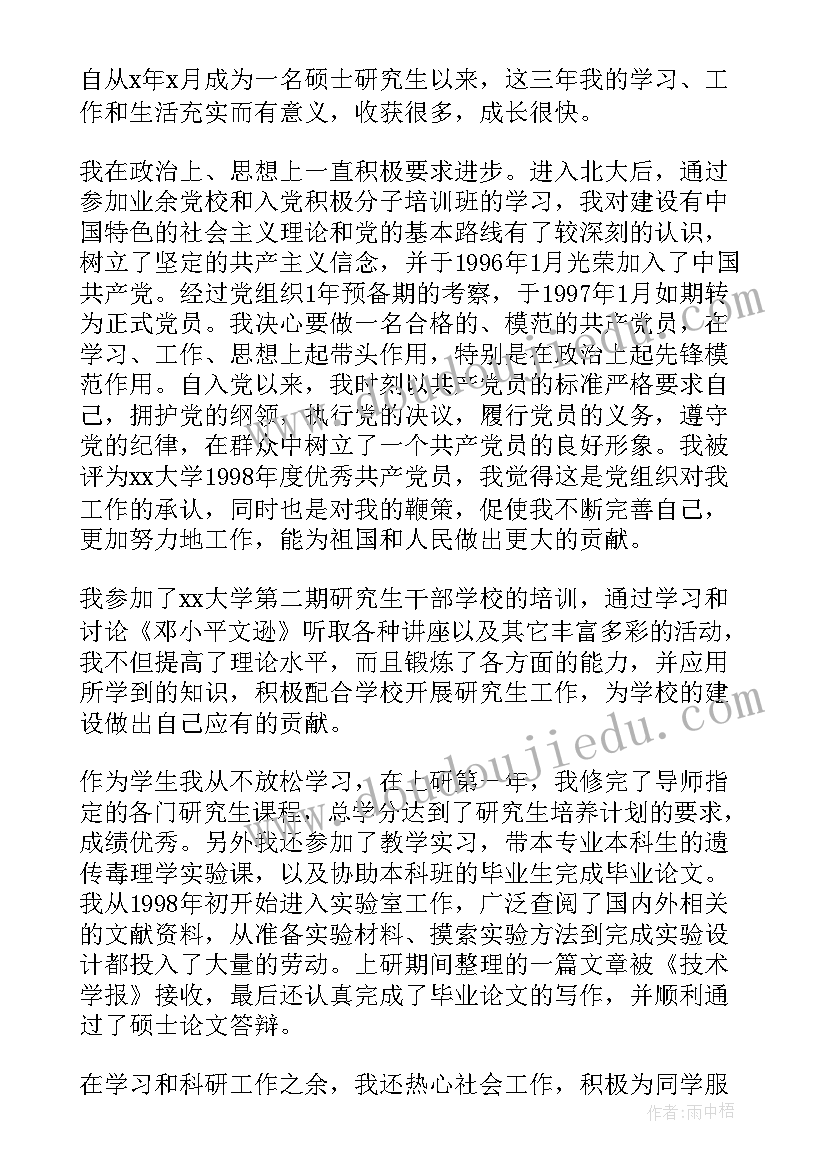 最新研究生自我鉴定身体健康(优秀5篇)