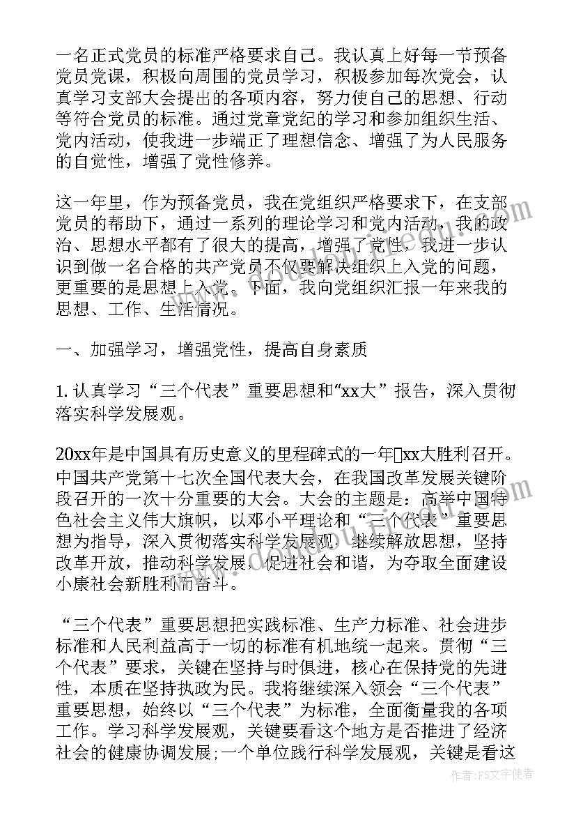 最新党员转正的自我鉴定(优秀8篇)