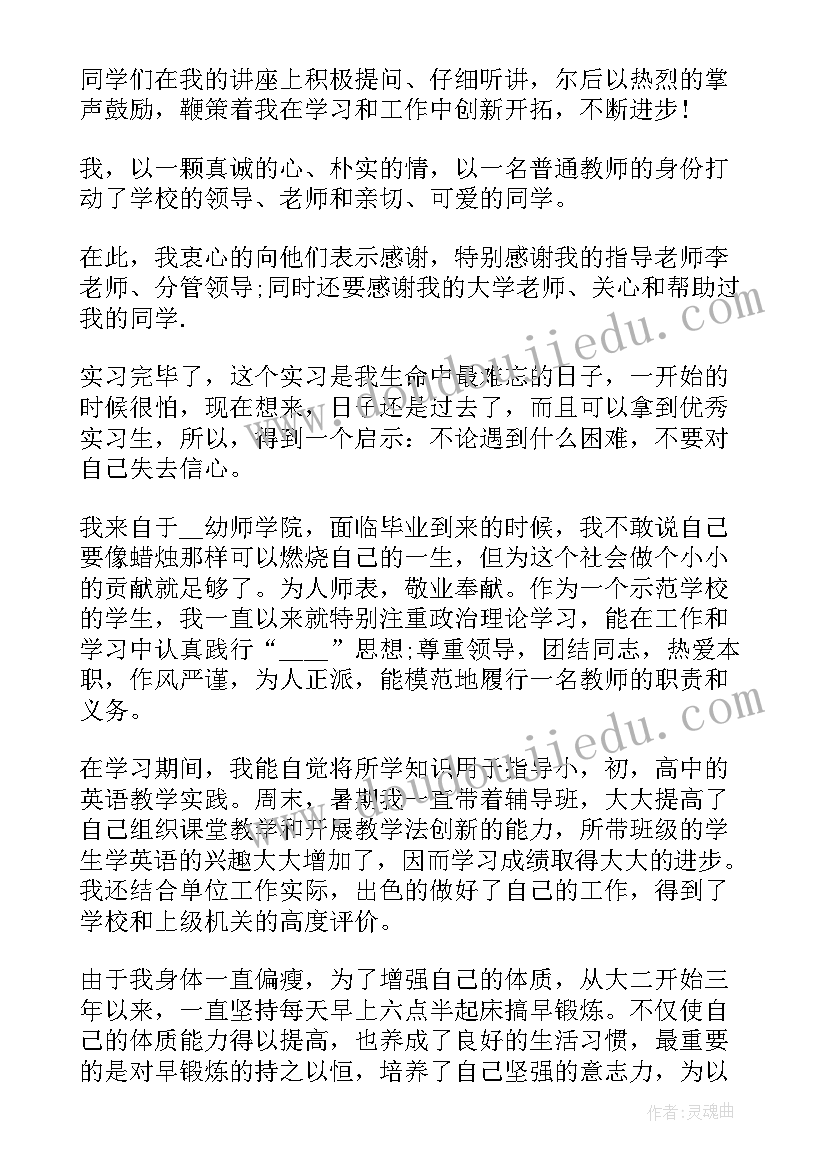 中专幼师毕业自我鉴定(优质5篇)