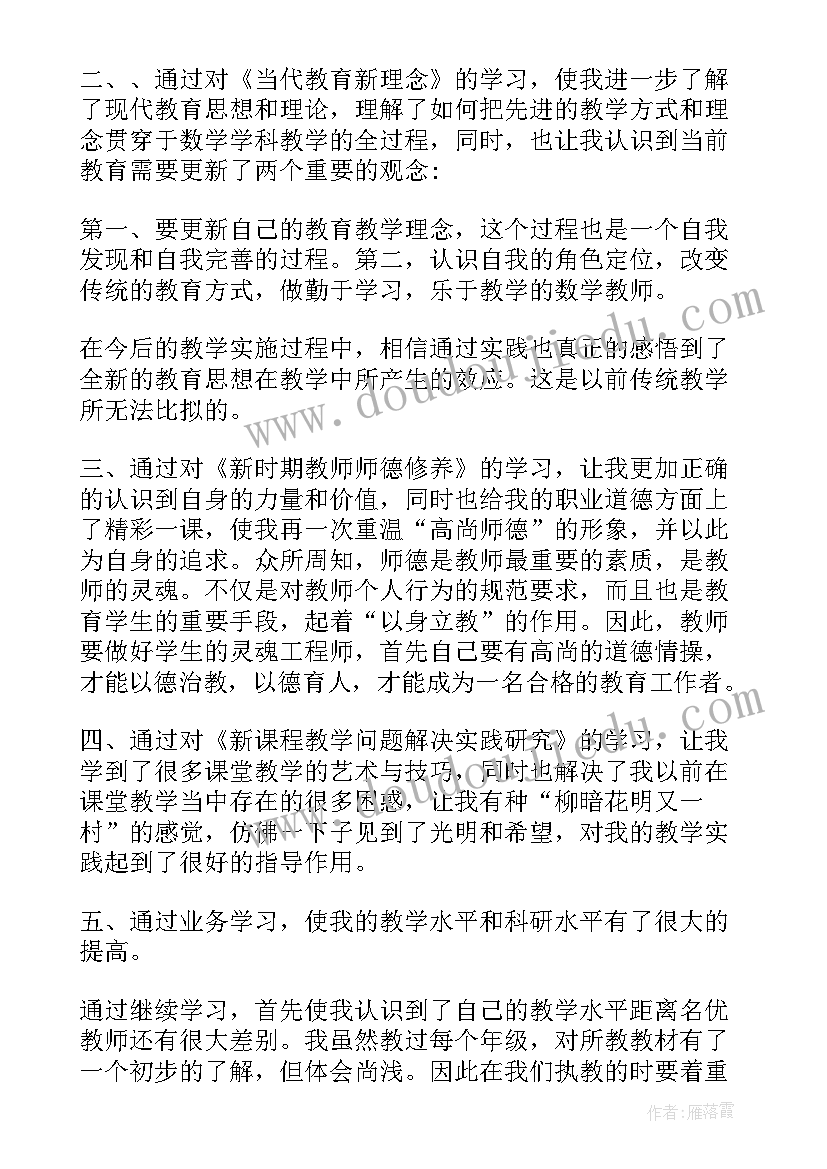 最新继续教育自我鉴定(通用8篇)