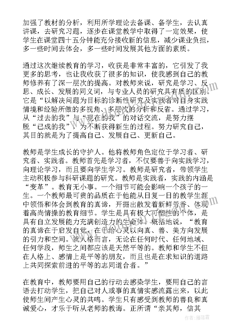 最新继续教育自我鉴定(通用8篇)