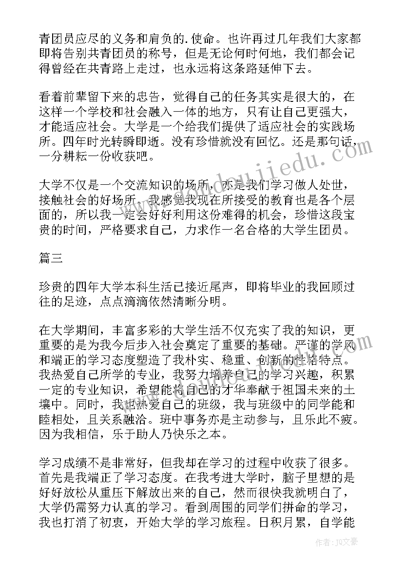 团员自我鉴定版(优秀9篇)