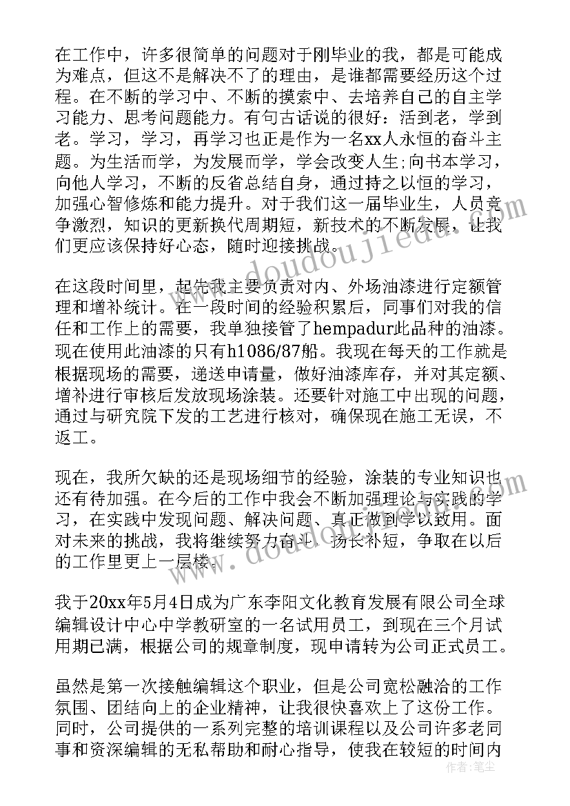 2023年试用期满自我鉴定书 试用期满转正自我鉴定(通用7篇)