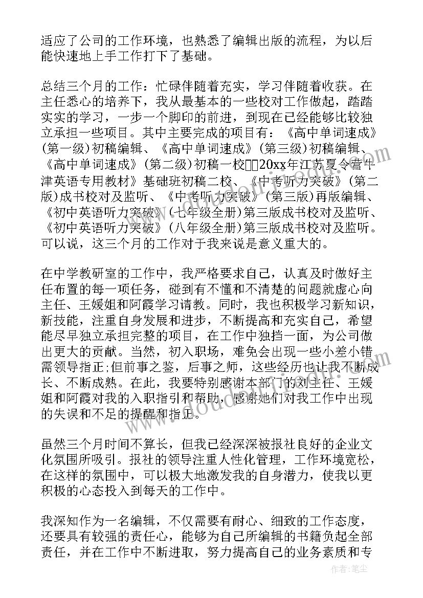 2023年试用期满自我鉴定书 试用期满转正自我鉴定(通用7篇)