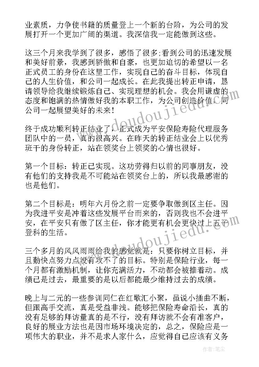 2023年试用期满自我鉴定书 试用期满转正自我鉴定(通用7篇)