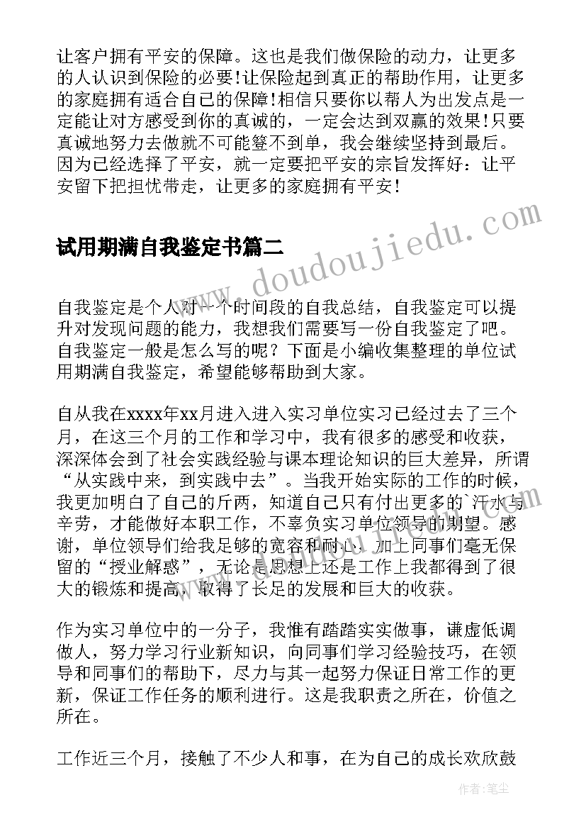 2023年试用期满自我鉴定书 试用期满转正自我鉴定(通用7篇)