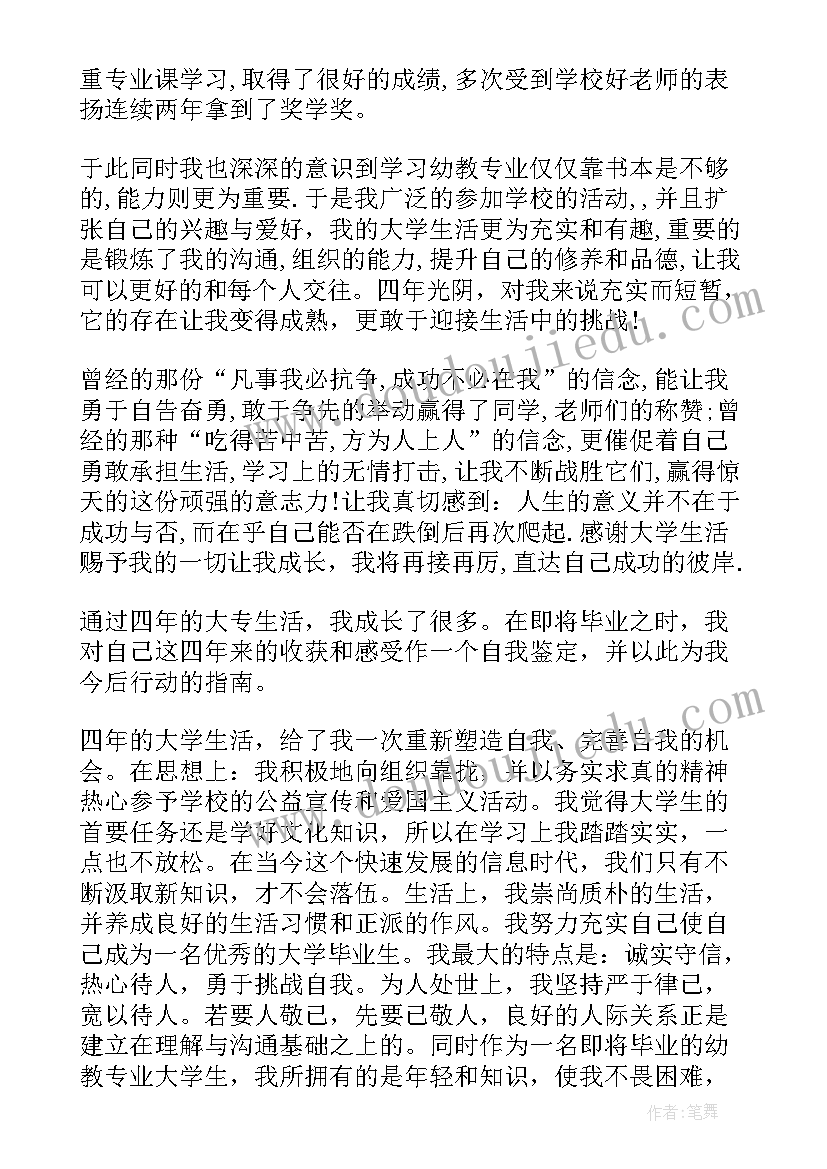 2023年大学生自我鉴定(汇总9篇)