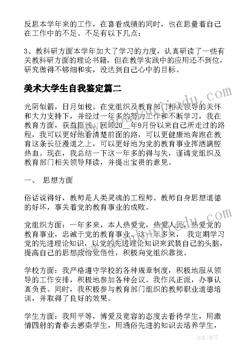 美术大学生自我鉴定 大二美术学自我鉴定(大全5篇)