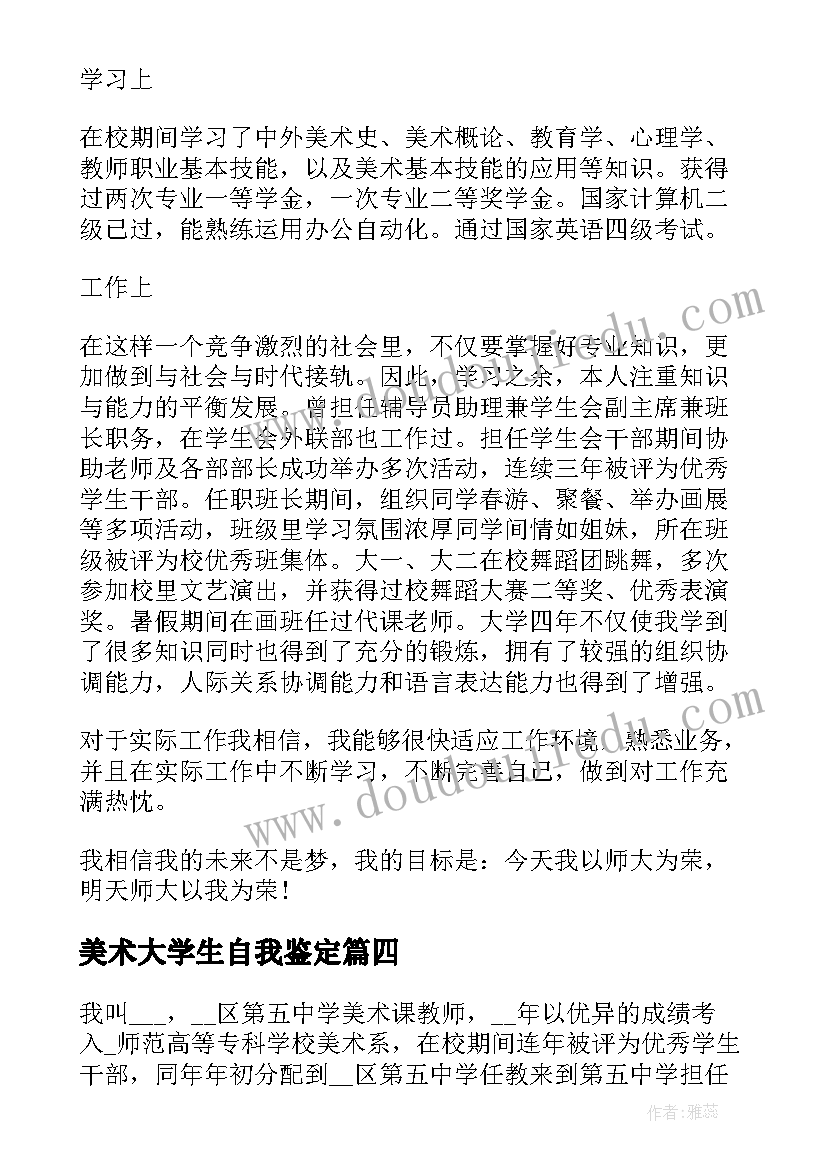 美术大学生自我鉴定 大二美术学自我鉴定(大全5篇)