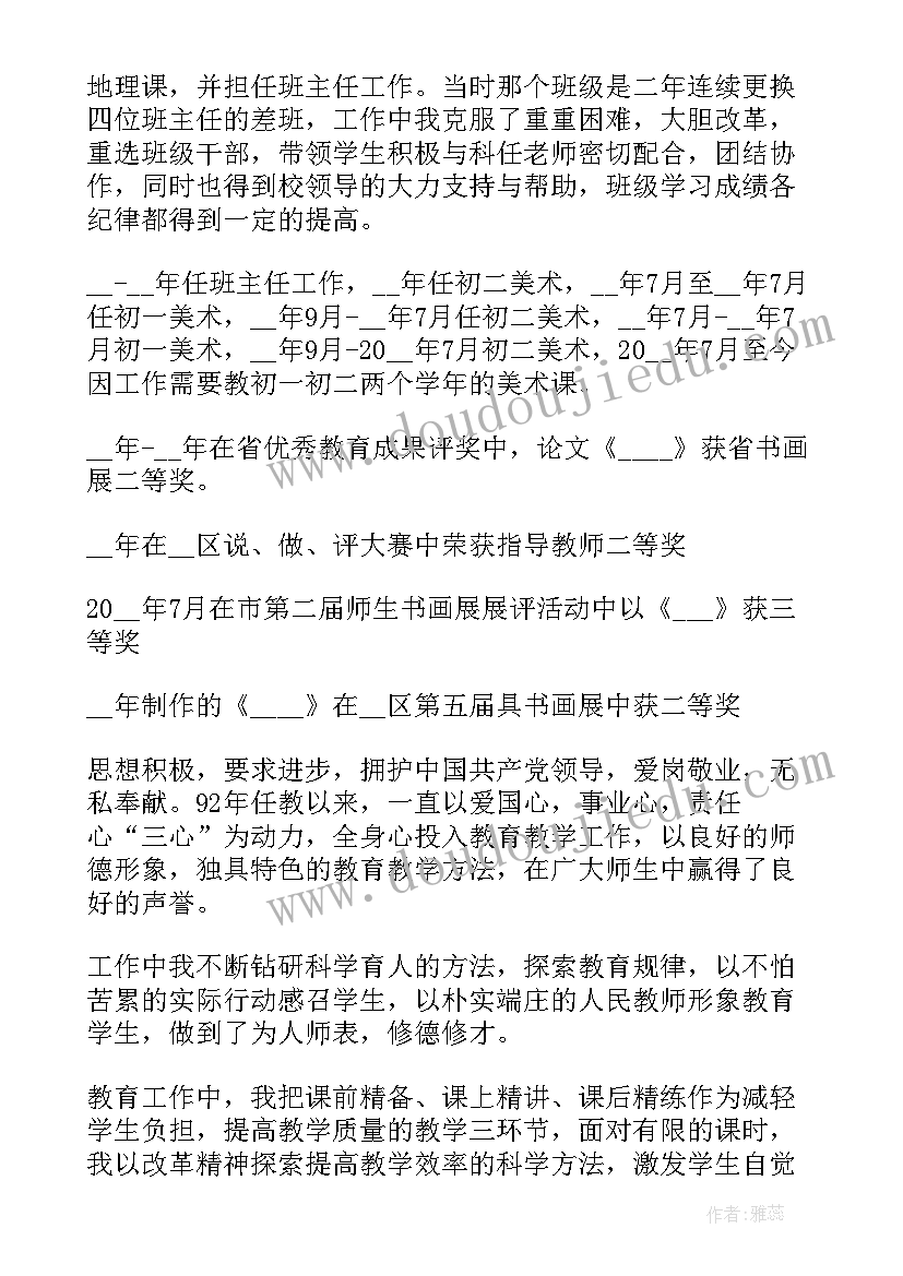 美术大学生自我鉴定 大二美术学自我鉴定(大全5篇)