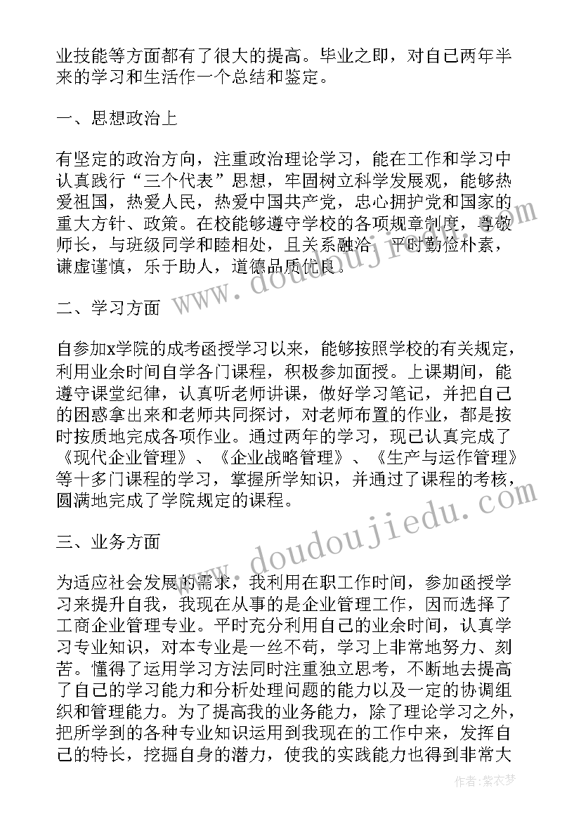 最新函授本科护理学毕业自我鉴定 函授本科毕业自我鉴定(汇总7篇)