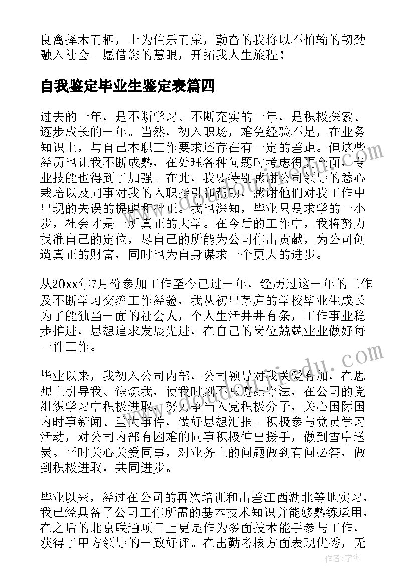 2023年自我鉴定毕业生鉴定表(大全5篇)