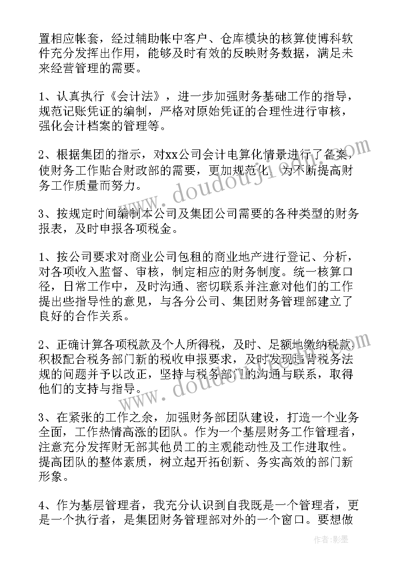 2023年财务试用期自我鉴定 财务试用期员工自我鉴定(精选5篇)