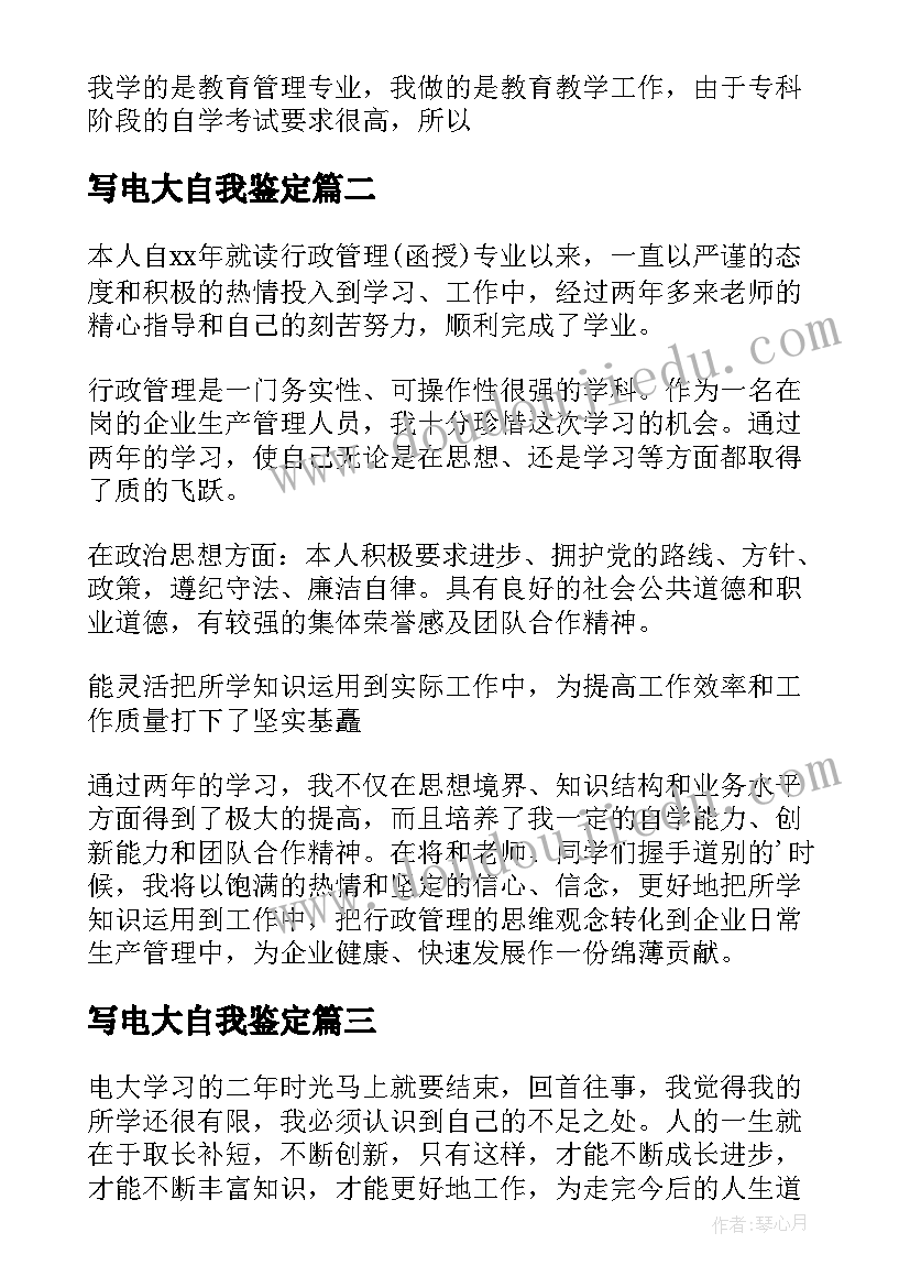 写电大自我鉴定(优秀9篇)