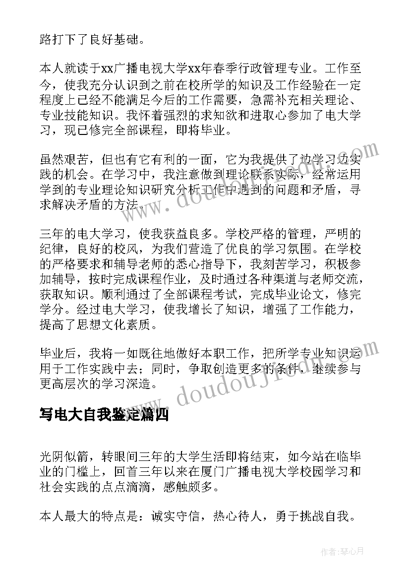 写电大自我鉴定(优秀9篇)