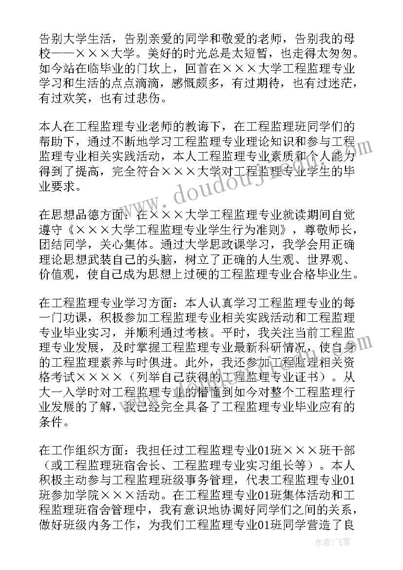 最新通信专业自我鉴定(大全5篇)