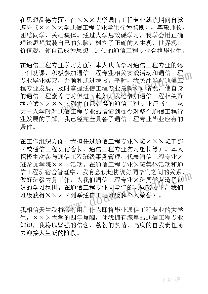 最新通信专业自我鉴定(大全5篇)