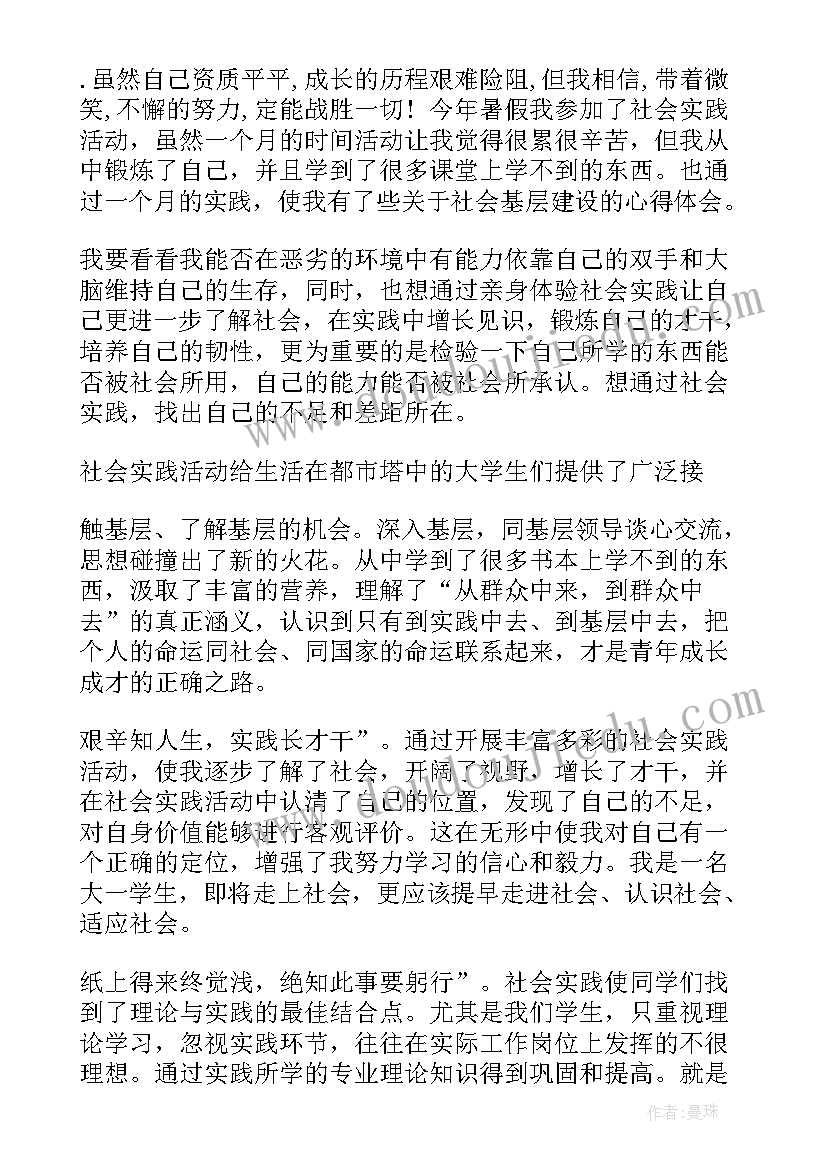 最新社会实践的自我鉴定 社会实践自我鉴定(汇总10篇)