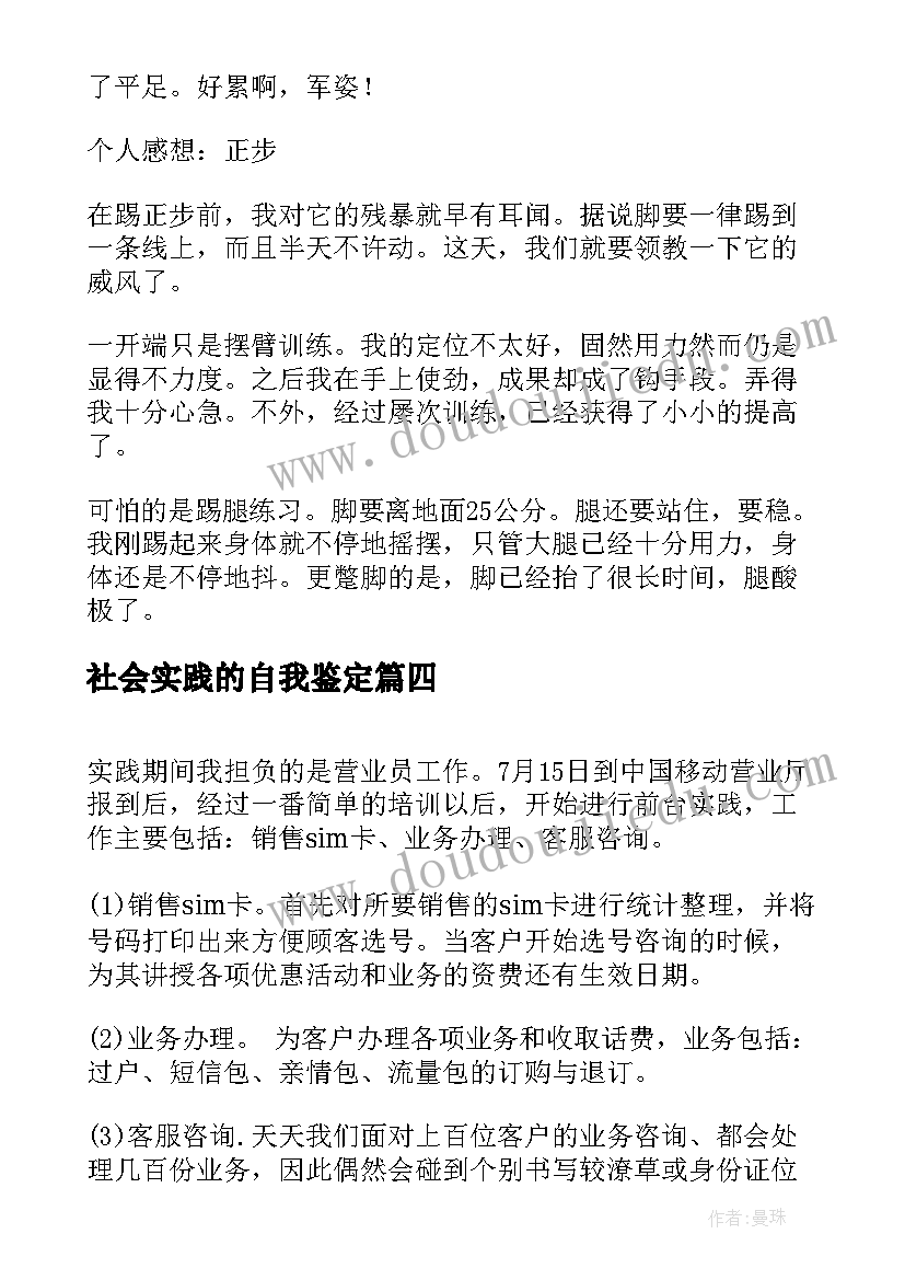 最新社会实践的自我鉴定 社会实践自我鉴定(汇总10篇)