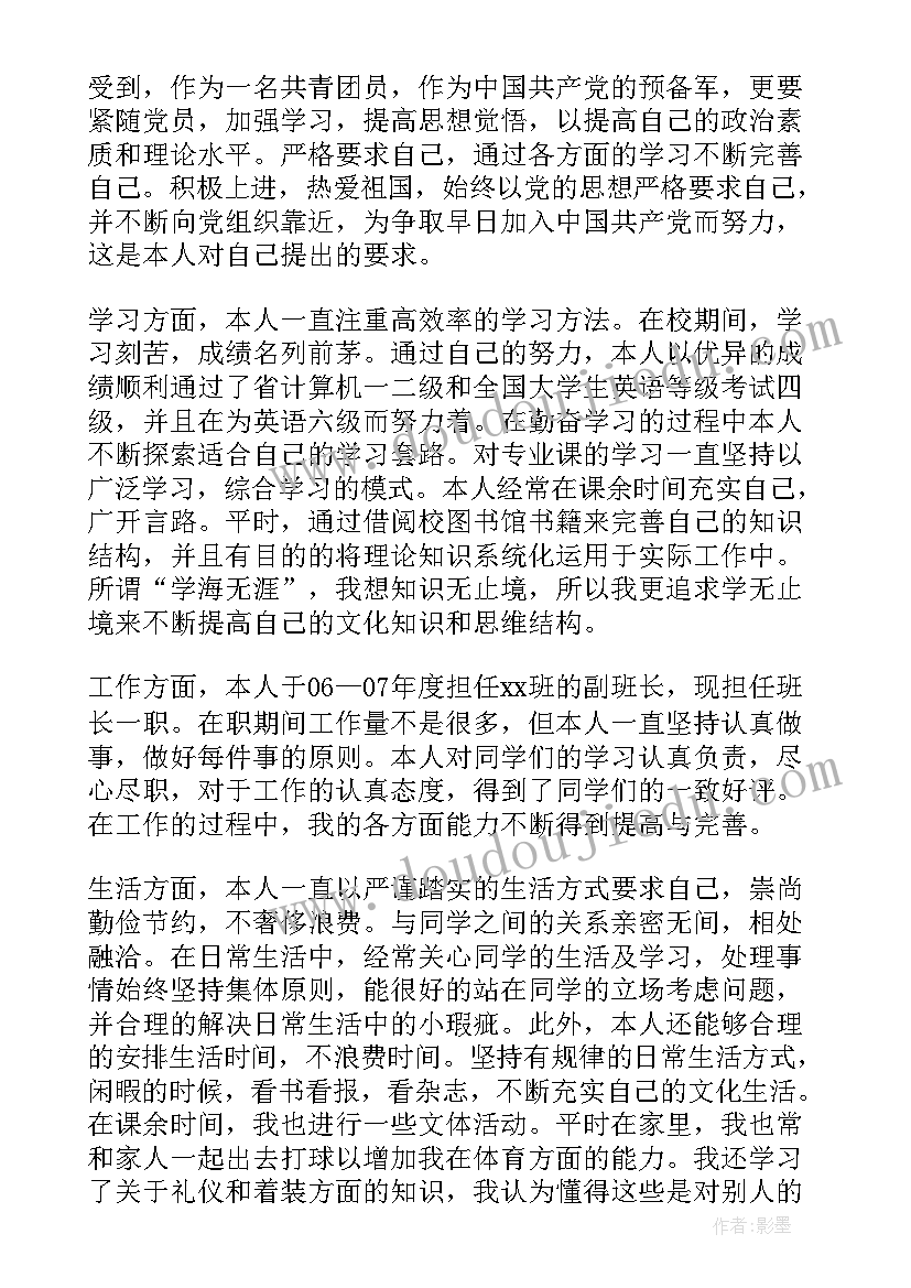 共青团自我鉴定书 共青团员自我鉴定(大全6篇)