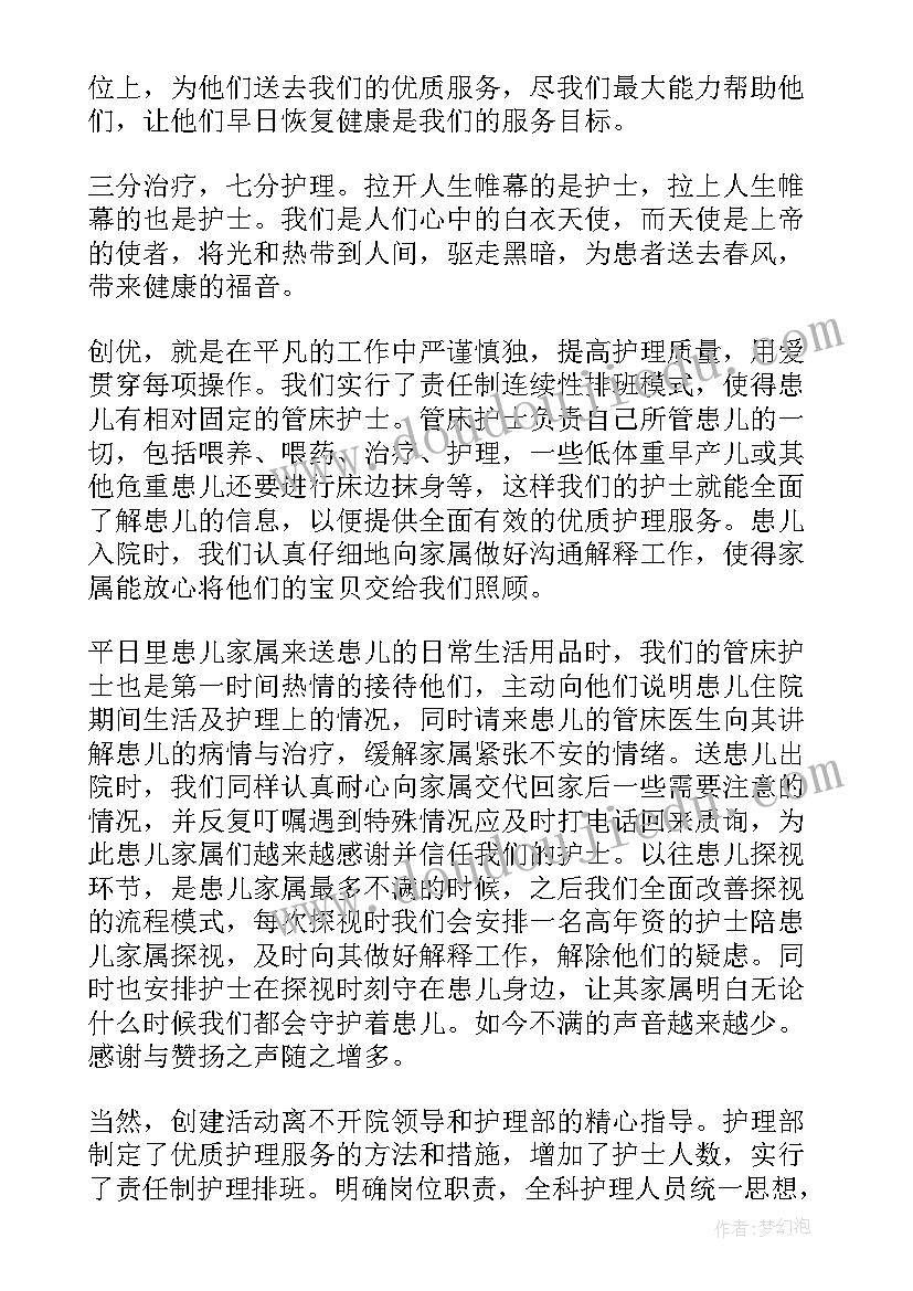 2023年新生儿科护士自我评价 新生儿科的自我鉴定(优秀5篇)