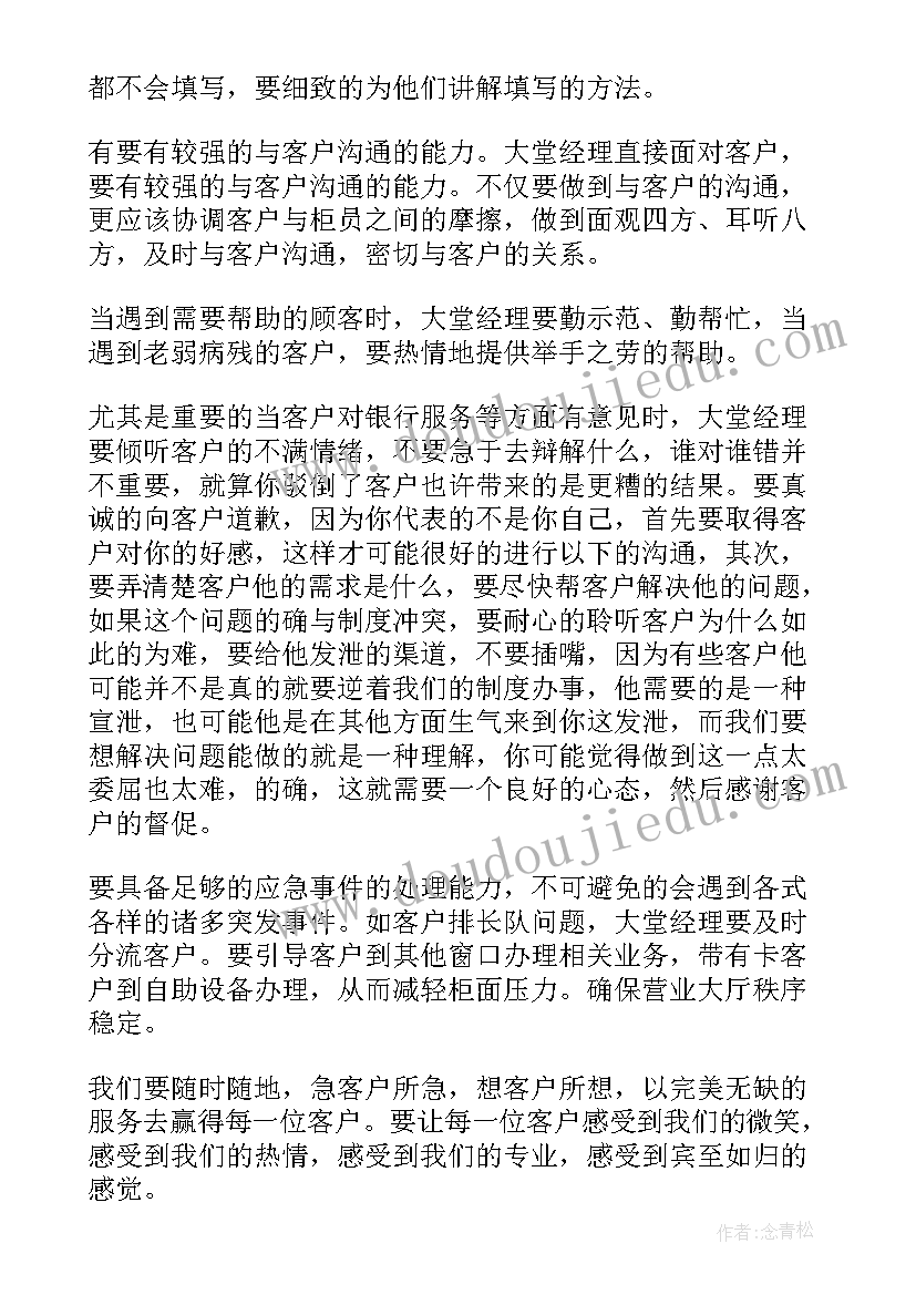 2023年理财经理转正申请书 银行大堂经理转正自我鉴定(模板5篇)